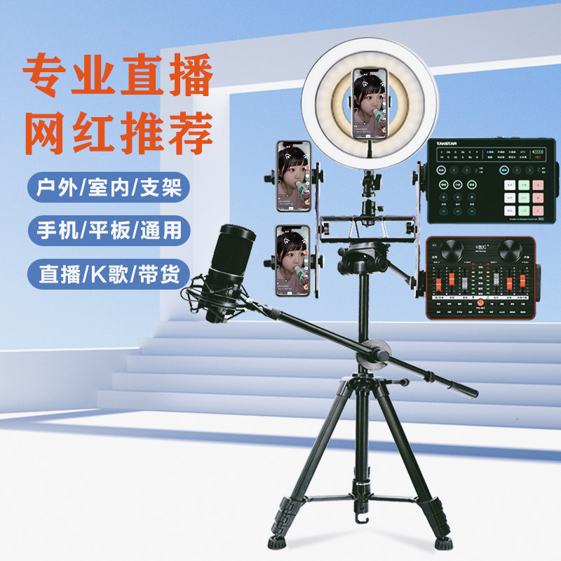 直播设备手机平板调音台声卡录歌喊麦变声多功能麦克风话筒三脚架