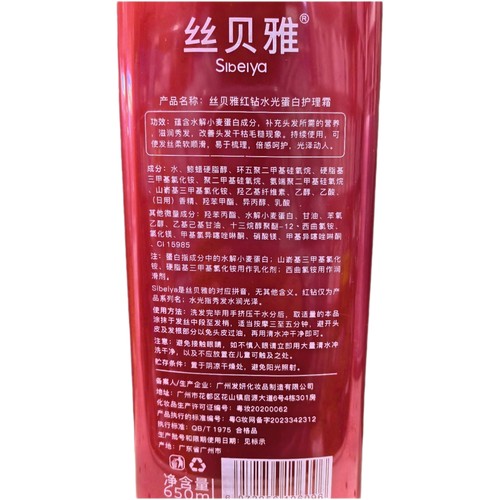 丝贝雅护理红钻水光蛋白修护霜免蒸发膜护发素黑钻洗发乳套装包邮 - 图2