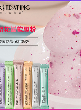 花渡玫瑰补水保湿软膜粉涂抹式