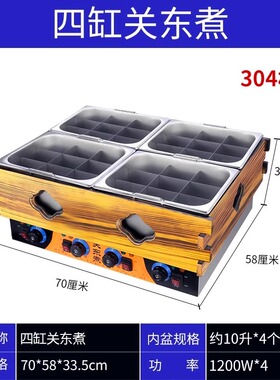 4缸电热木纹关东煮机器商用麻辣烫九格子锅小吃串串香设备煮面炉