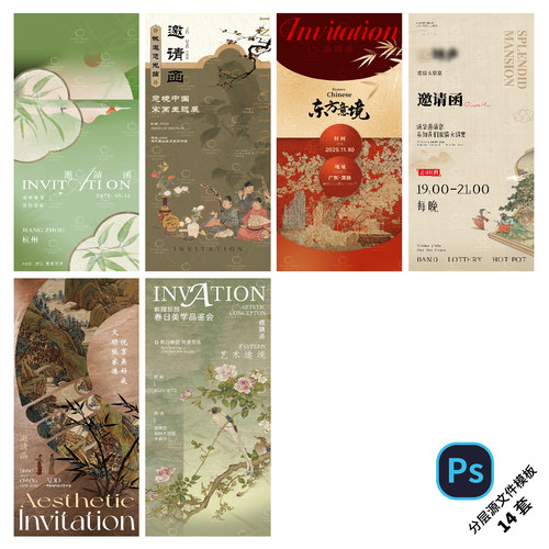 A172-中式古风邀请函海报活动医美沙龙盛典会议商业展览PSD模板 - 图1