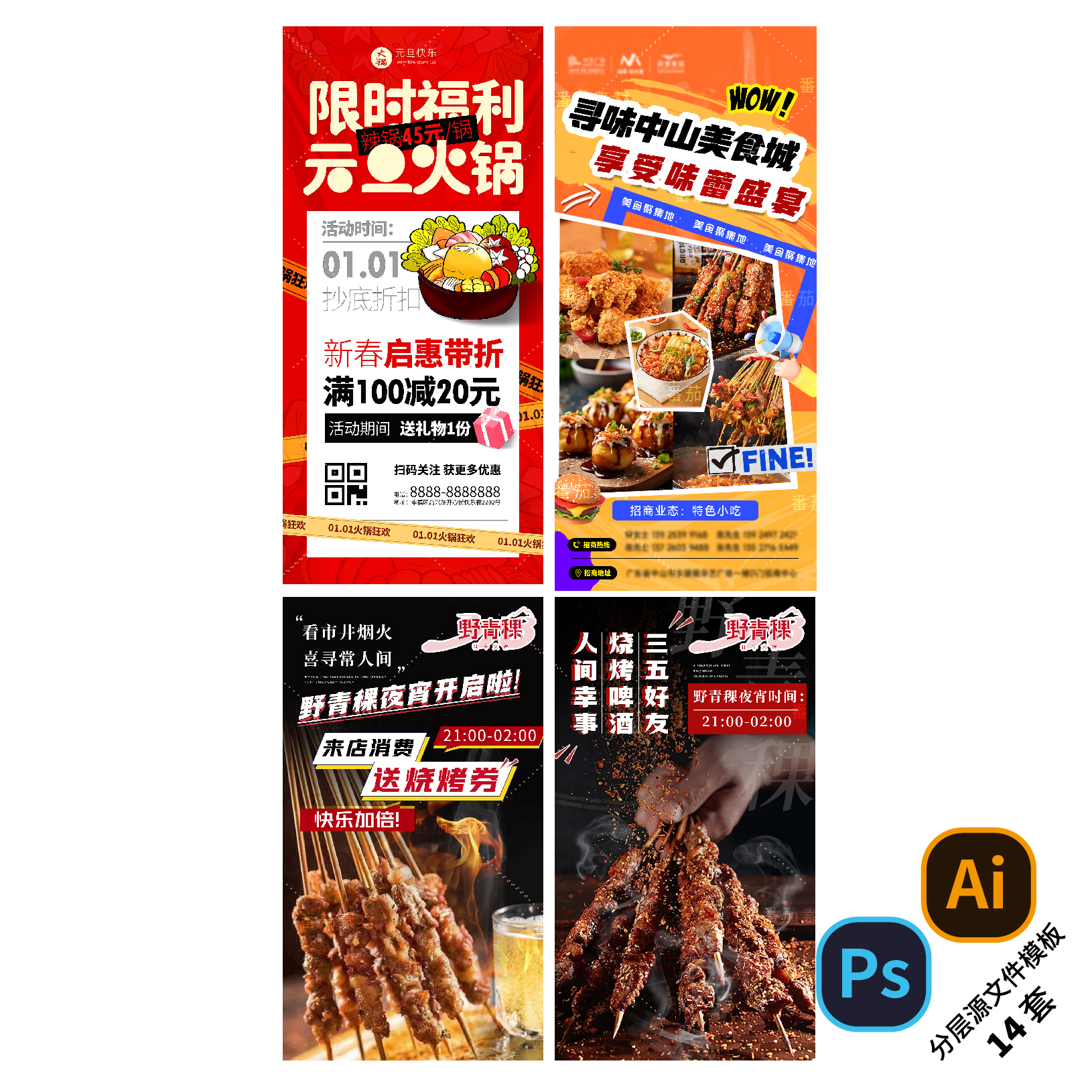 A132-餐饮美食海报火锅烤鱼水饺烧烤串新店开业活动PSD/AI模版 - 图1