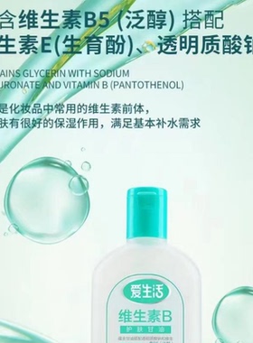 绿叶爱生活维生素B护肤甘油