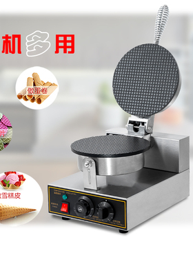 厂家直销商用蛋卷机冰淇淋