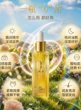 欧薇妍菁纯双抗精粹油修护精华油