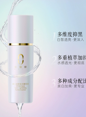 欧薇妍极光美白淡斑精华液
