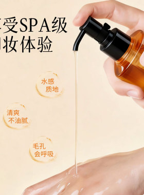 欧薇妍光感清透卸妆油温和