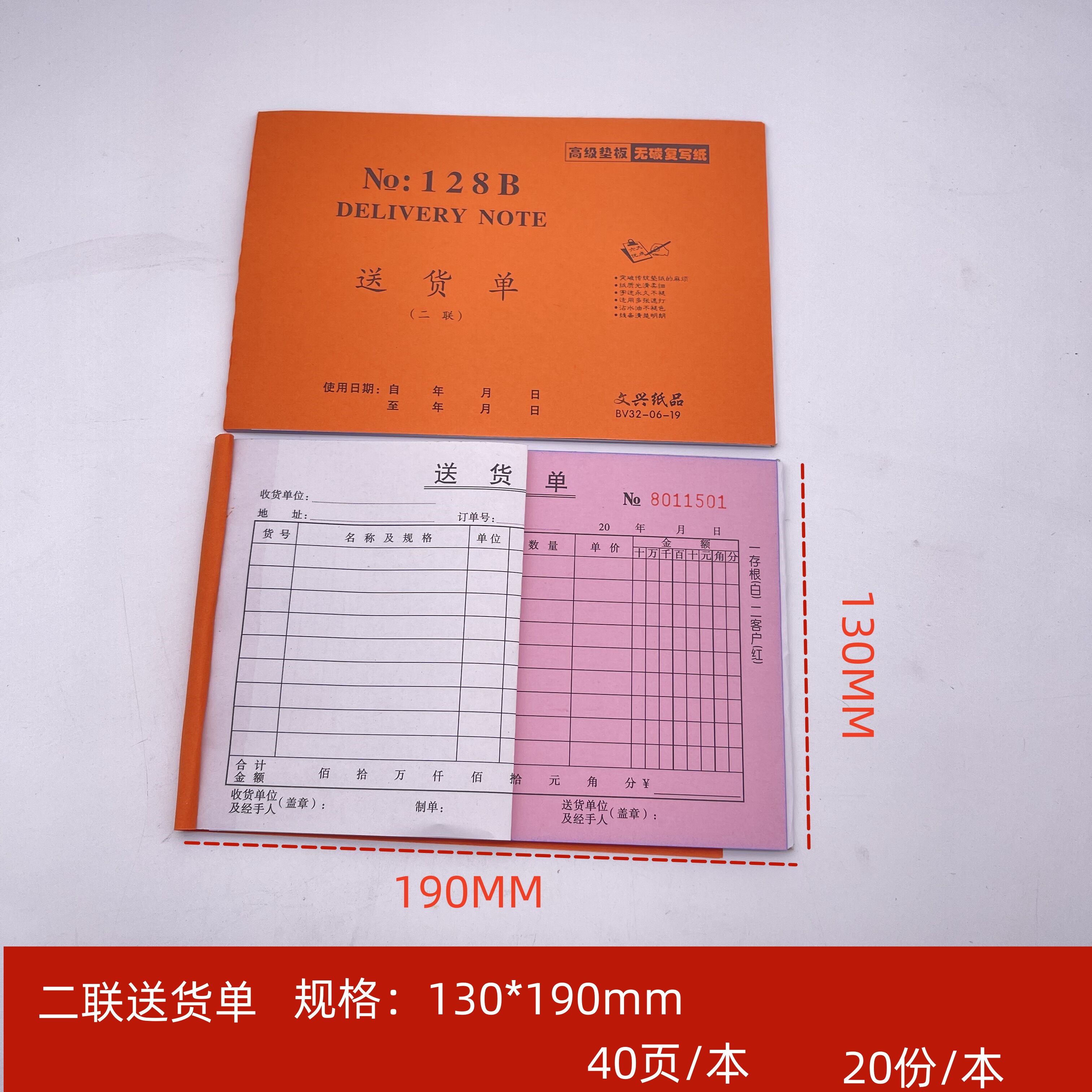 文兴128B大本送货单入库出库领料单入仓出仓销货清单无碳复写包邮 - 图1