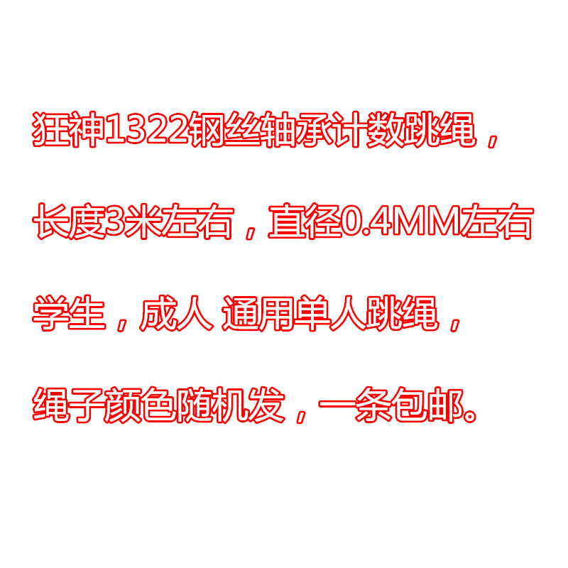 包邮狂神钢丝跳绳计数中考训练学生3米练习单人跳绳可调节KS1322