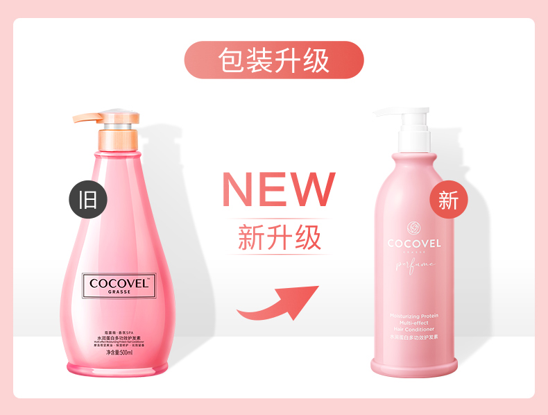 蔻露薇COCOVEL 香水持久香氛滋养去屑控油洗发乳/护发素+沐浴露高清大图