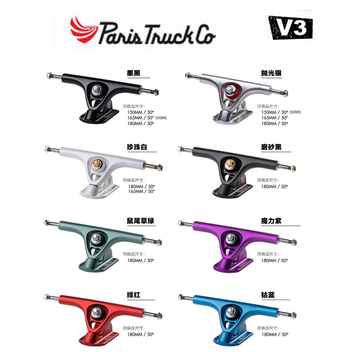 Paris 新款 v3 Truck 滑板桥 长板桥 长板支架 180mm P桥 504长板 - 图1