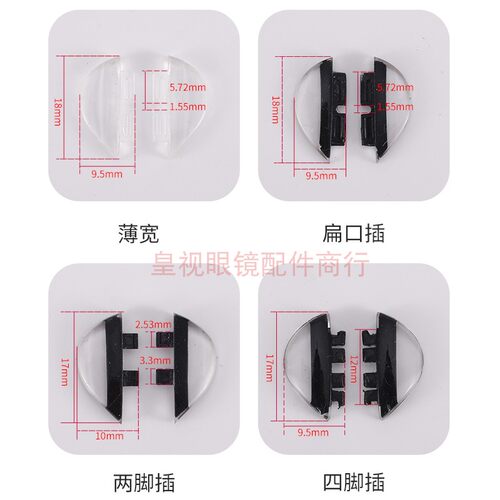 硅胶眼镜鼻托 插入式鼻托 卡入式鼻托 硅胶 特殊鼻托 半圆鼻托 - 图2