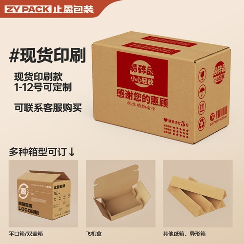 快递打包纸箱搬家包装纸盒长方形批发定制大号小号加厚超硬止盈 - 图2