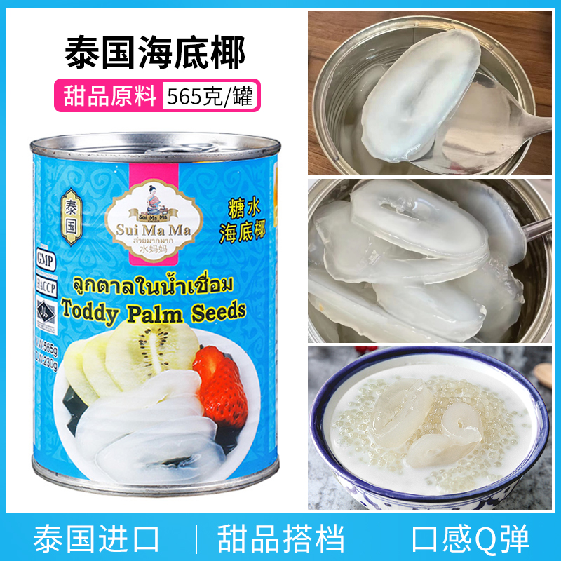 甜品芋圆原料进口水妈妈糖水海底椰罐头糖水白玉丹 567G-图0