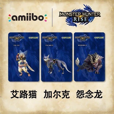 怪物猎人曙光破晓崛起amiibo道具卡rise随从艾路猫/加尔克/怨念龙-图1