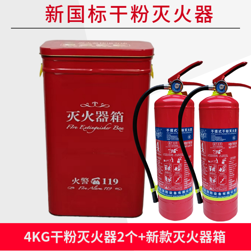 海南省灭火器店用4公斤工厂专用干粉手提式1/2/3/5/8kg消防器材 - 图1