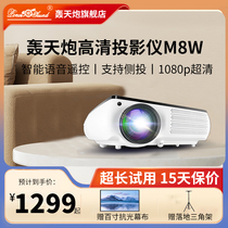 Bang Cannon Projector M8 Smart Home Projector Bedroom Throw White Wall Mobile Phone Pitching Screen Wireless Wifi Movie Online Class in TongScreen Intelligent HD Hotel Minjuku Home Cinema Children 3D