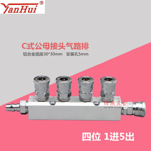 多路管气排C式快速接头气管接头气路分配器气体集气分气汇流铝排 - 图2