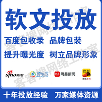 Corporate branding self-media soft article marketing media placement soft article promotion