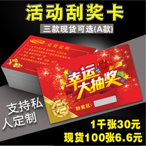 Scrape Card Customized Spot Award Card Scraped to do password card lottery Voucher Preferential Experience Card Making