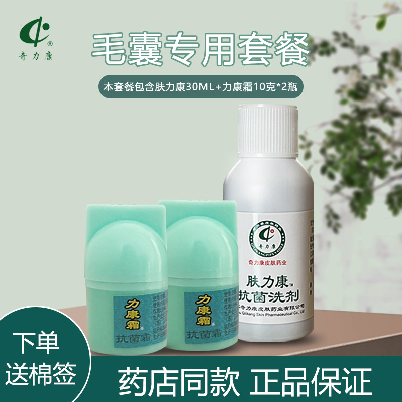 奇力康肤力康套餐毛囊深层清洁棉签 奇力康玖玖皮肤消毒护理（消）