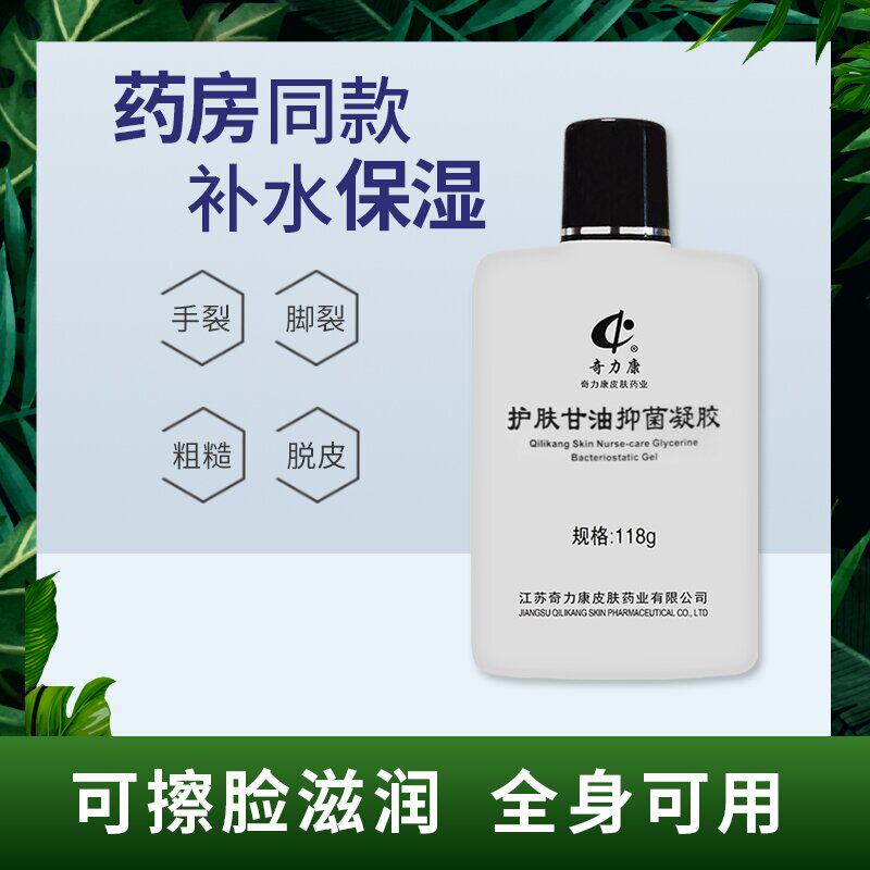 奇力康鱼鳞鸡皮肤软质霜+护肤甘油 奇力康玖玖皮肤消毒护理（消）