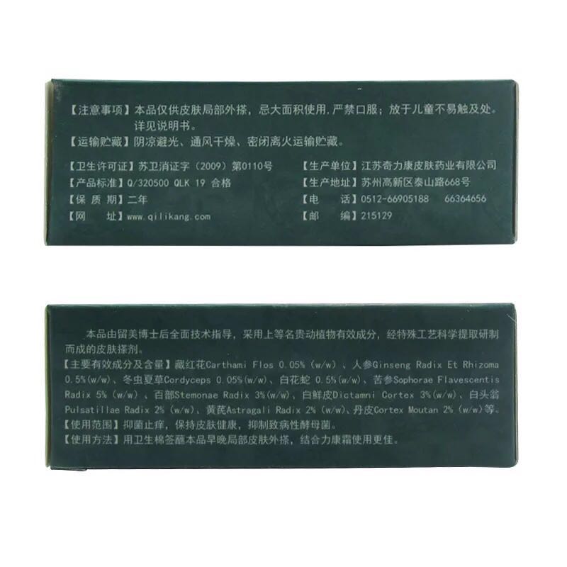 奇力康银敌搽剂正品皮肤瘙痒外用牛皮肤止痒液30mL*3瓶送力康霜-图2