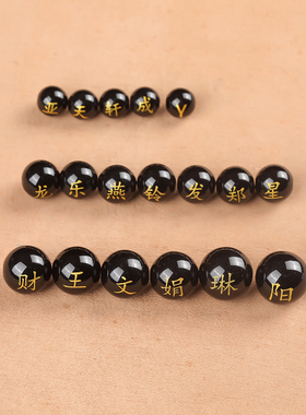 红玛瑙定制珠子刻字手链串珠姓名百家姓景区名字情侣闺蜜一单一颗