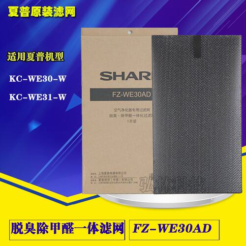 夏普空气净化器过滤网KC-WE31-N/W WE30滤芯HEPA脱臭加湿网三件套 - 图1