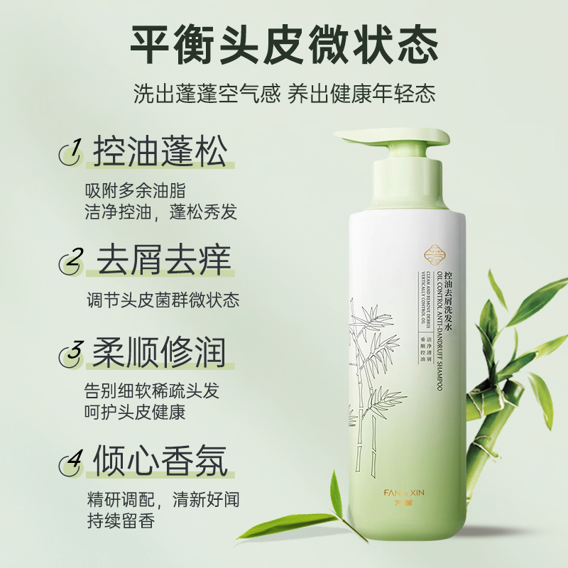 芳馨控油蓬松去屑去痒男女洗发水 芳馨洗发水