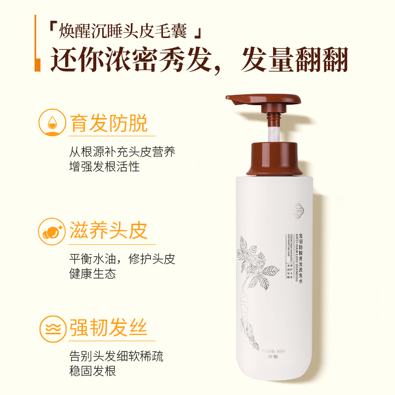芳馨防脱发洗发水育发洗头发露乳膏 芳馨洗发水