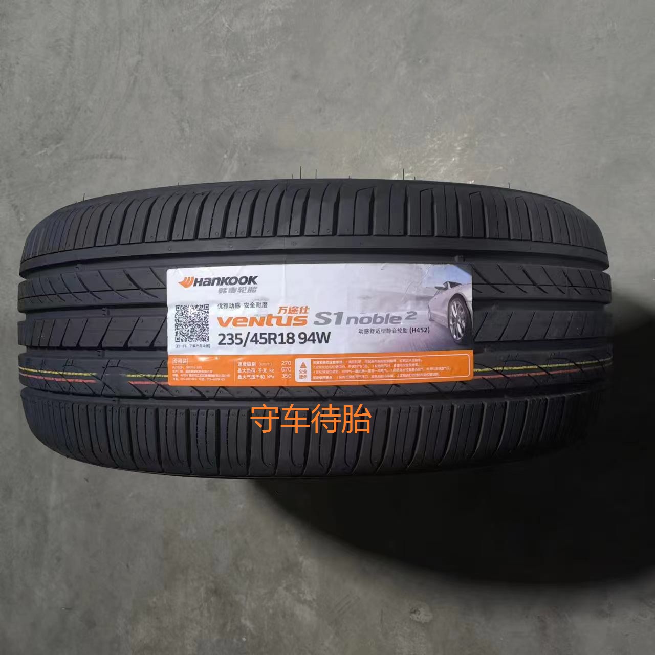 23年全新韩泰轮胎235/45r18 94W/94V H452适配于斯柯达速派索塔纳 - 图0