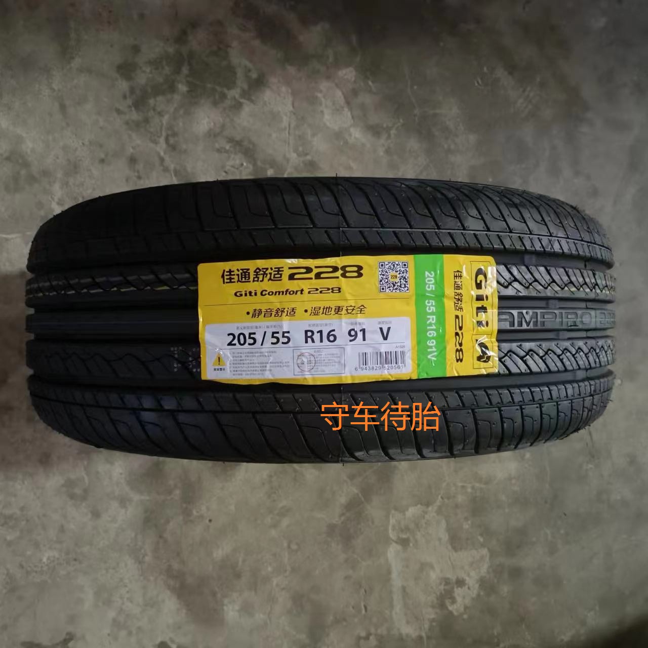 24年佳通轮胎205/55R16 91V 228V1/228/900 适配福睿斯速腾途安