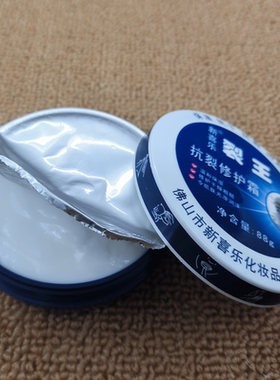 新喜乐裂王霜抗裂霜防干裂88g