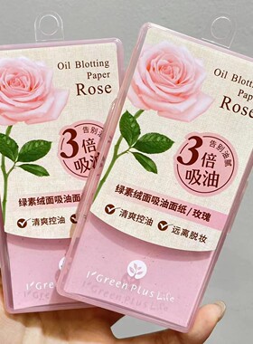 绿素吸油纸3倍吸油绒面盒装