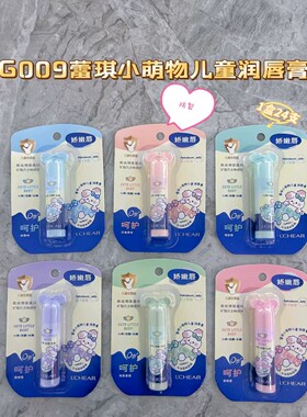 蕾琪小萌物儿童润唇膏补水滋润