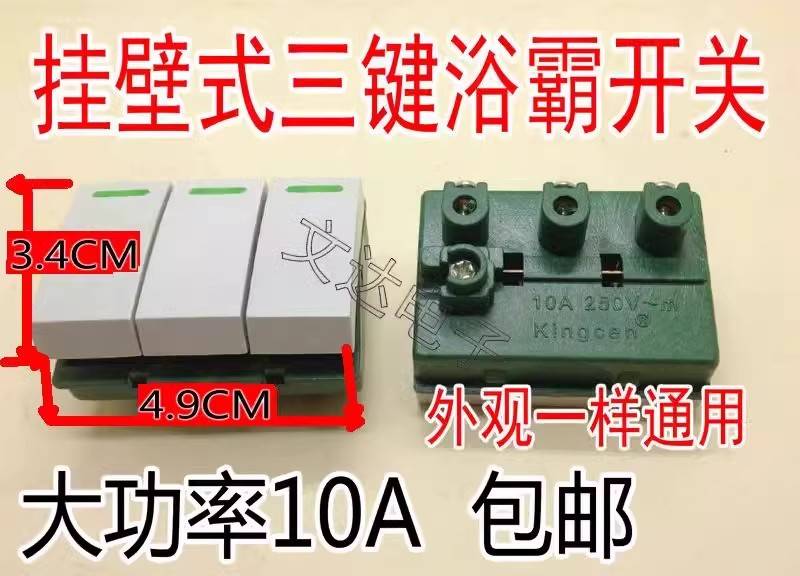 通用型壁挂式浴霸开关5开挂壁式浴霸防水耐用带荧光五开五联开关 - 图2