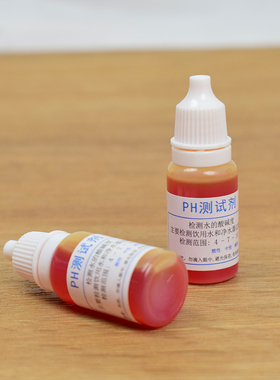 PH试剂家庭用水自来水
