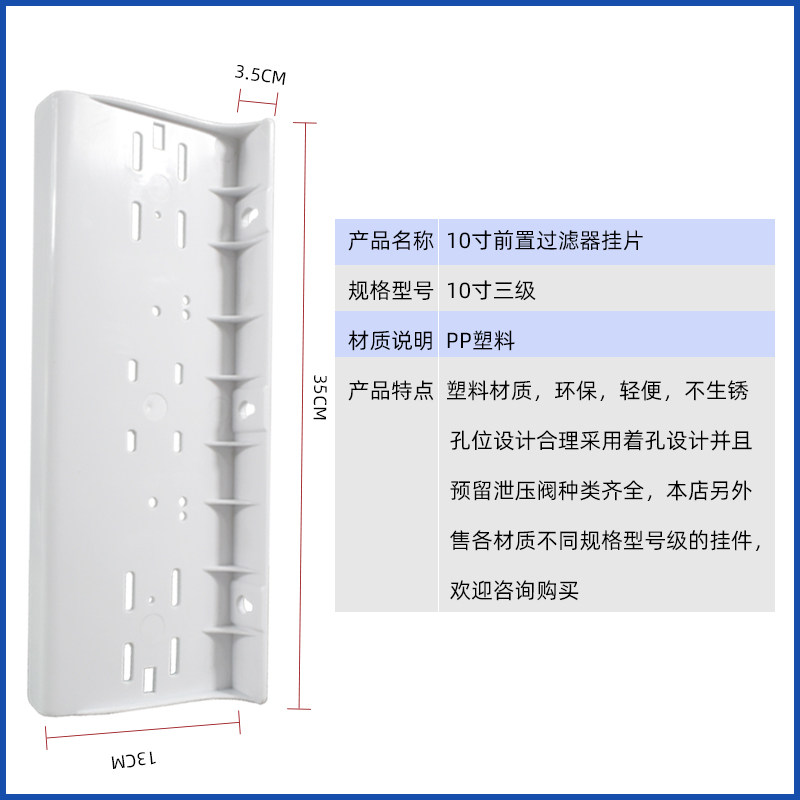 10寸净水器塑料三级挂板 3级吊片/挂片 过滤器通用配件耗材,淘宝优惠券,粉丝福利购,淘宝优惠卷