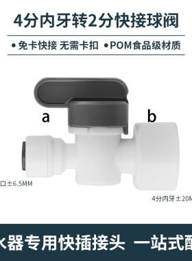 净水器重八接头2分3分三通球阀开关家用直饮水机过滤器接头配件