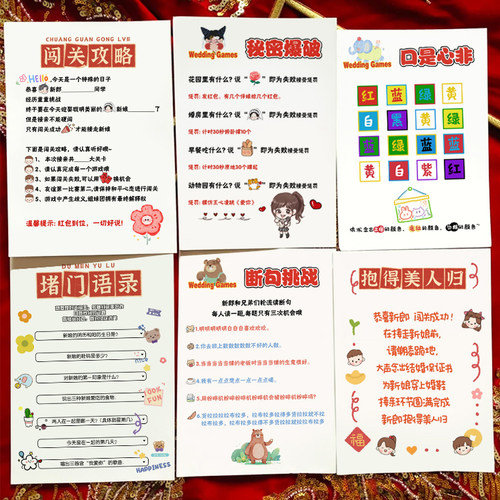 结婚抽象猜图谐音梗大挑战整蛊堵门新郎伴郎接亲搞笑氛围游戏道具 - 图2