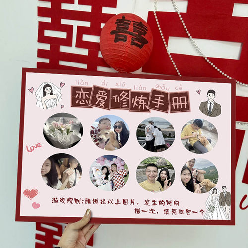 接亲游戏恋爱修炼手册找小小新娘回忆大作战结婚拦门堵门搞笑道具 - 图0