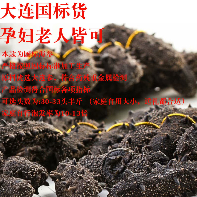 大连国标即食辽刺参水产淡干海参 燕爱家干品/即食海参