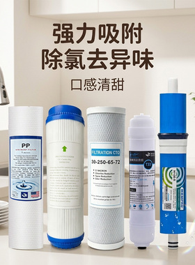800加仑RO纯水机滤芯套装多规格