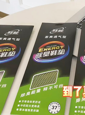 蜂窝除臭绿茶蜂窝除臭鞋垫
