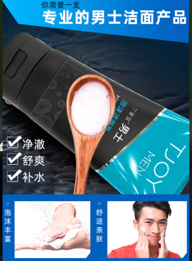 丁家宜男士护肤品补水泡沫洁面乳