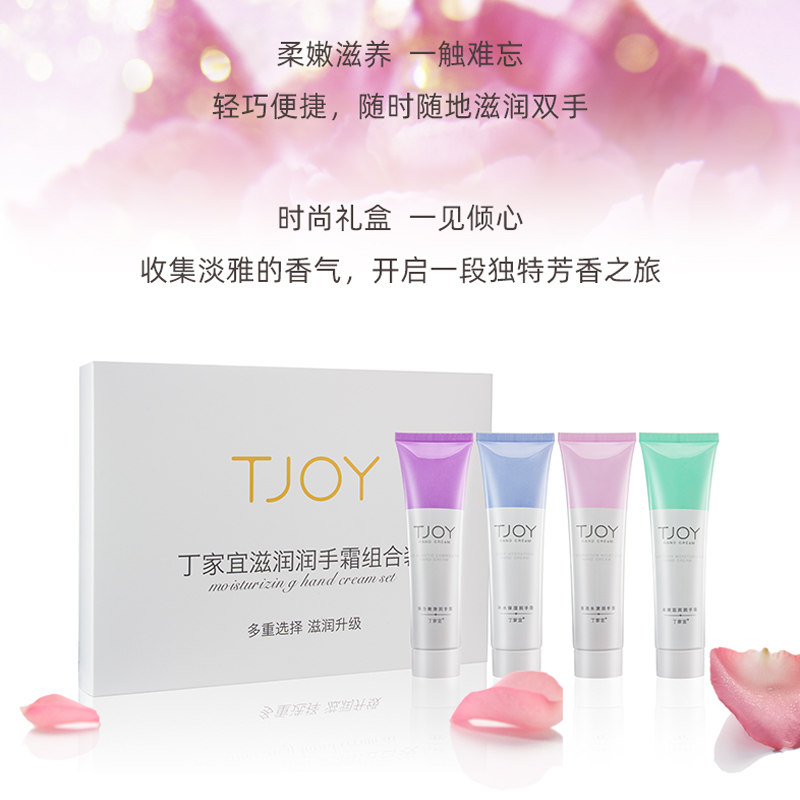 丁家宜滋润护手霜套装补水保湿油腻 丁家宜迷尚护手霜