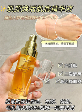 丁家宜肌源焕活肌底精华液