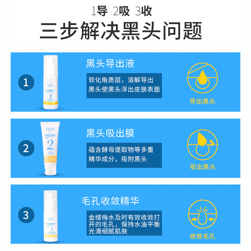 丁家宜去黑头粉刺套装撕拉面膜 丁家宜迷尚T区护理套装