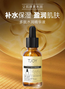 丁家宜多肽水润精华液敏感脸部舒缓紧致修复红血丝薄弱护肤品抗皱